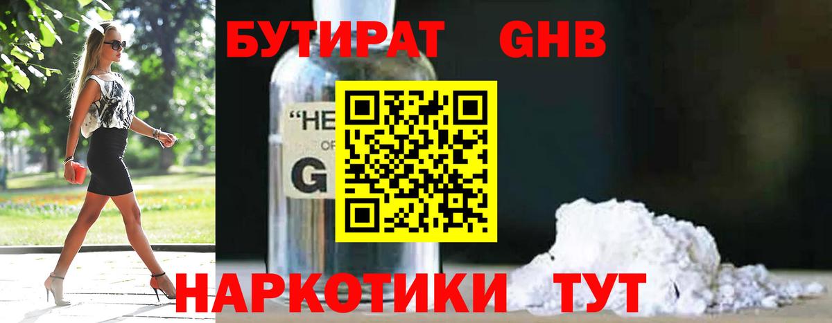 Нововоронеж  БУТИРАТ  Вход с VPN  Бутират оксибутират 