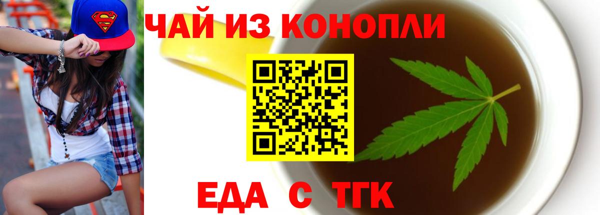 Нововоронеж  Еда ТГК конопля  Вход с VPN 