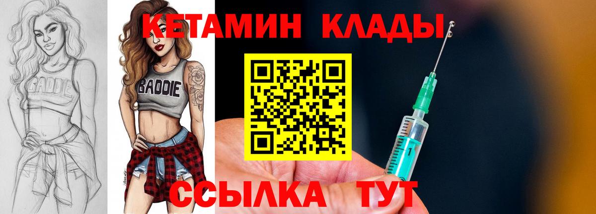 КЕТАМИН ketamine  mega вход  Вход с VPN  Нововоронеж  Кетамин VHQ 