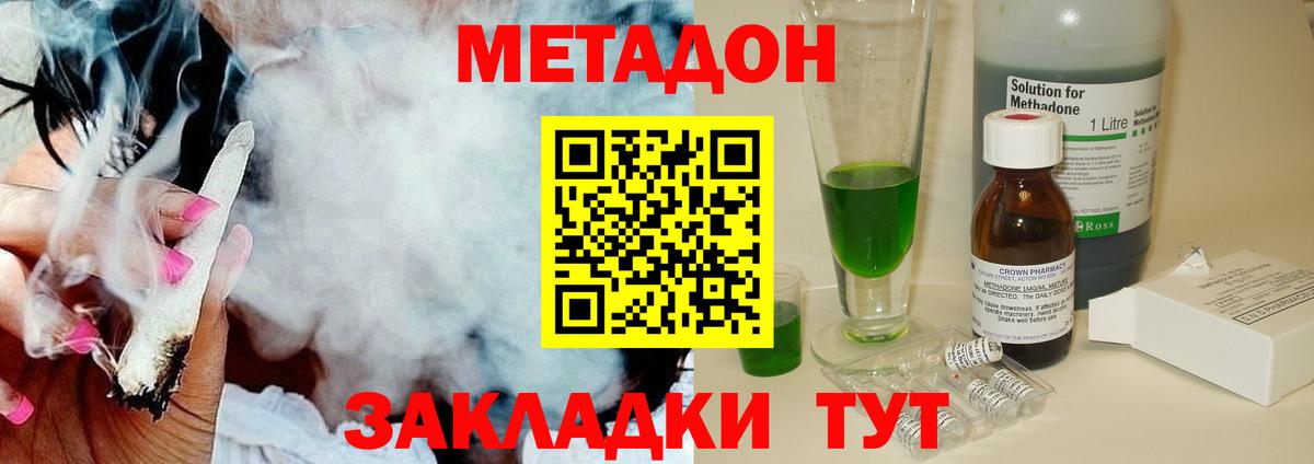 МЕТАДОН VHQ Нововоронеж