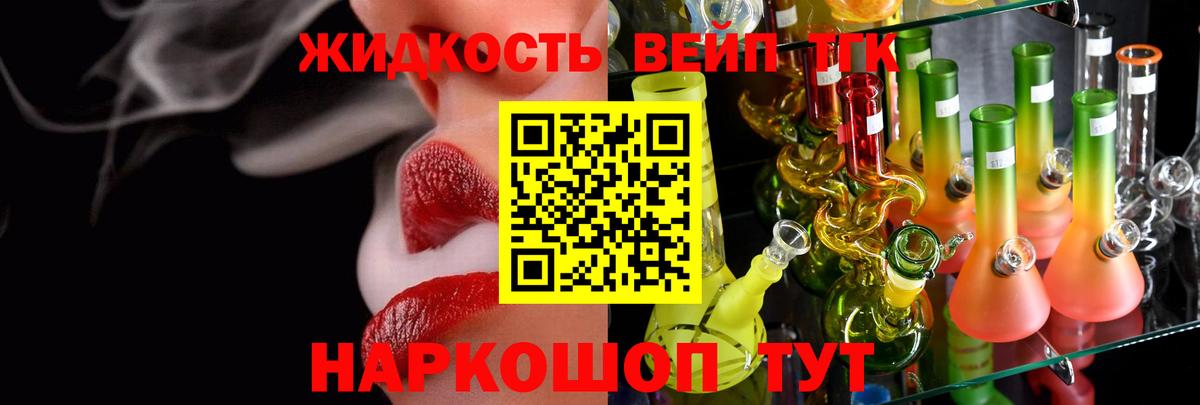 ТГК вейп Нововоронеж